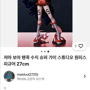 super핸콕 레진 원피스피규어 급처(네고가능)
