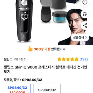 필립스 SkinIQ 9000 프레스티지 컴팩트 에디션