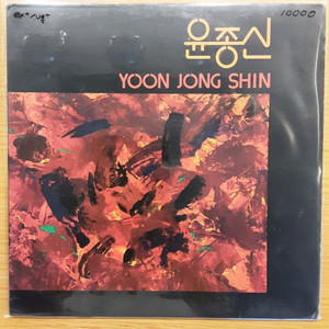 윤종신 1집 lp