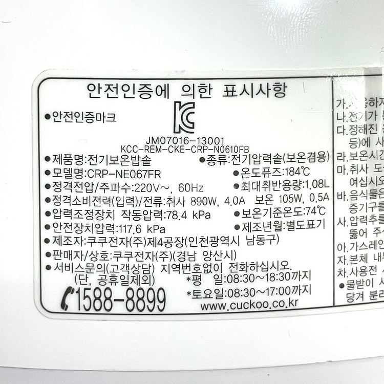 쿠쿠 6인용 압력밥솥 CRP-NE067FR--5