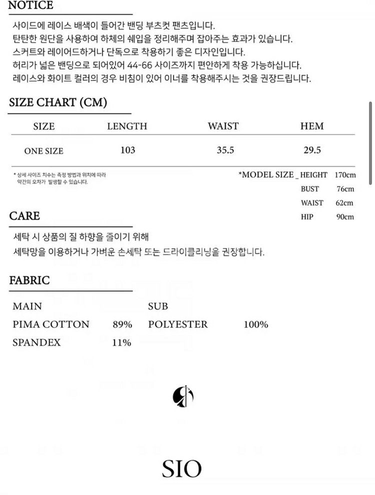 시오 시오 밴딩 부츠컷 팬츠--3