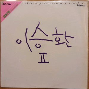 이승환 2집 lp