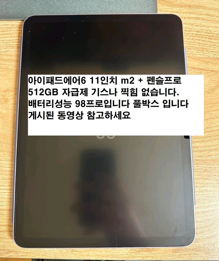아이패드에어6 M2 11인치--0