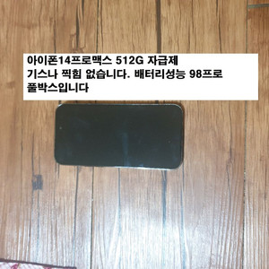 아이폰14프로맥스