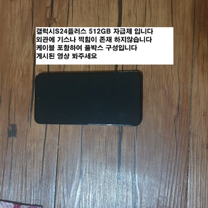 갤럭시S24플러스