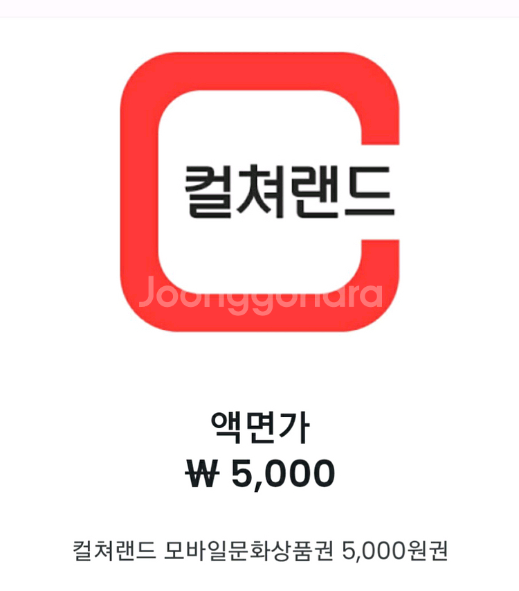 문화상품권 5천원--0
