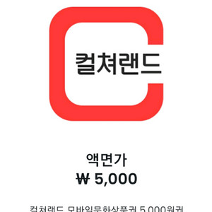 문화상품권 5천원