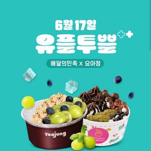 요아정 4천원 할인권