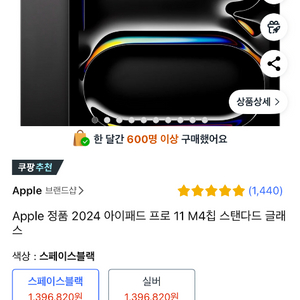 (미개봉) 아이패드 프로 M4 11 (256G)