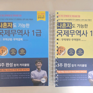 완전새책) 국제무역사 1급 이론서 + 빈출 1000제