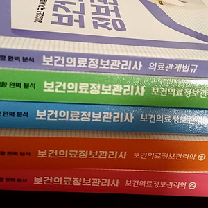 보건의료정보관리사 필통 문제집 [2023]