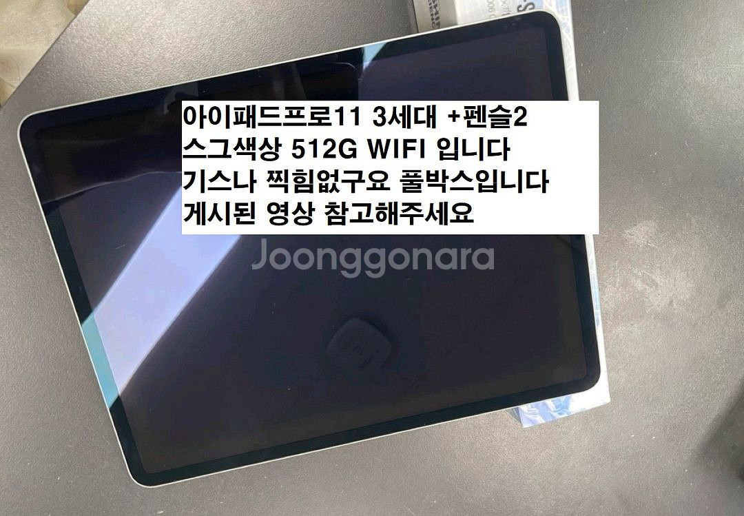 아이패드프로11 3세대 + 펜슬2--0