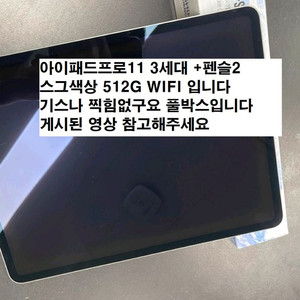 아이패드프로11 3세대 + 펜슬2