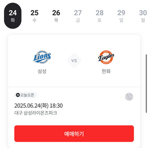 6/24, 25 삼성라이온즈 한화이글스 테이블 3루스카