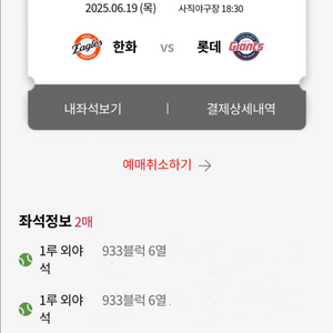 롯데vs한화 6/19일 1루 외야석 응원단상쪽 좋은자리