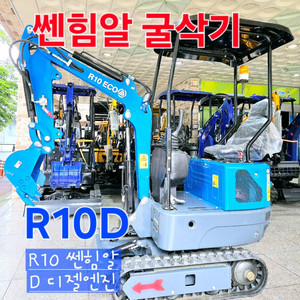[쎈힘상사] R10D 쎈힘알굴착기 디젤엔진 25년6월