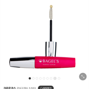 정품 베이글 속눈썹 영양제 새상품