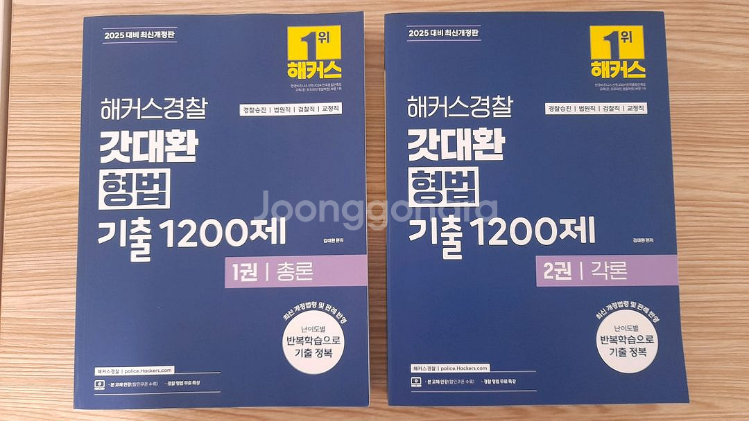 2025 해커스 갓대환 형법 기출 1200제 세트--0