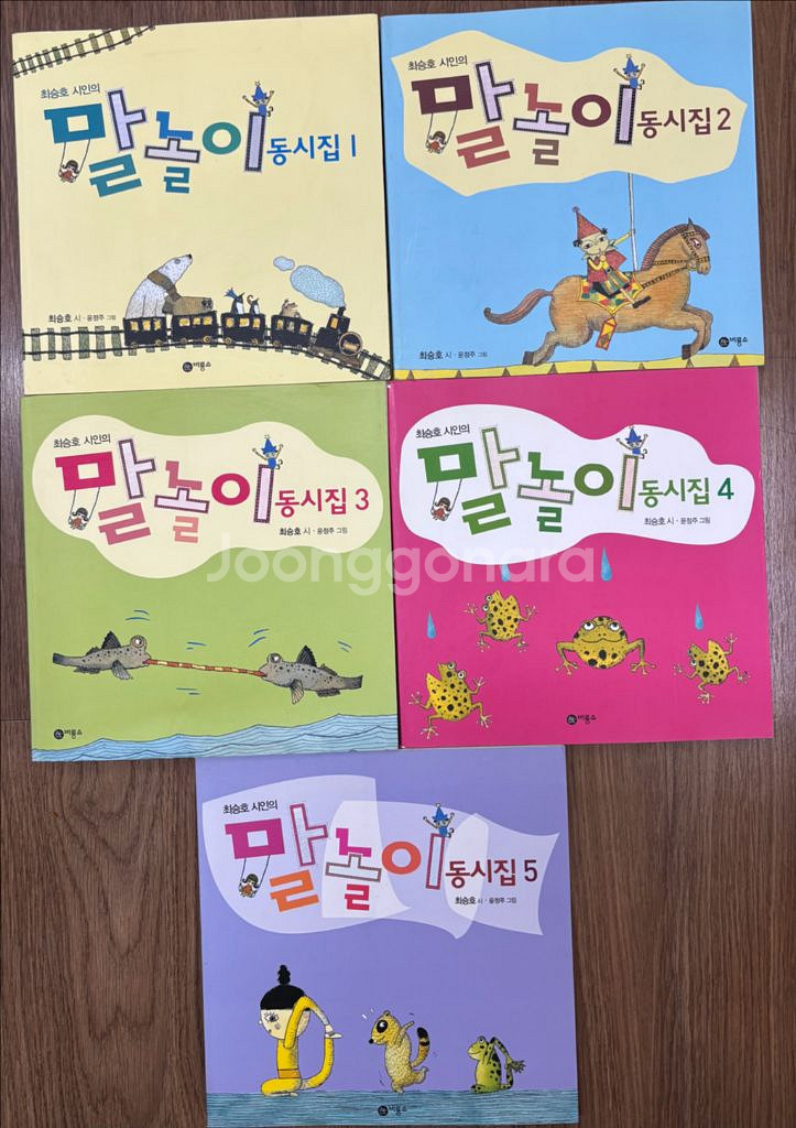 최승호 시인의 말놀이책 세트5권 택포--0