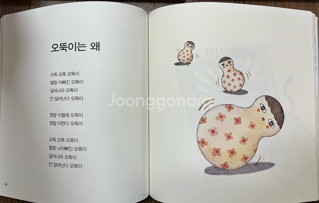 최승호 시인의 말놀이책 세트5권 택포--5