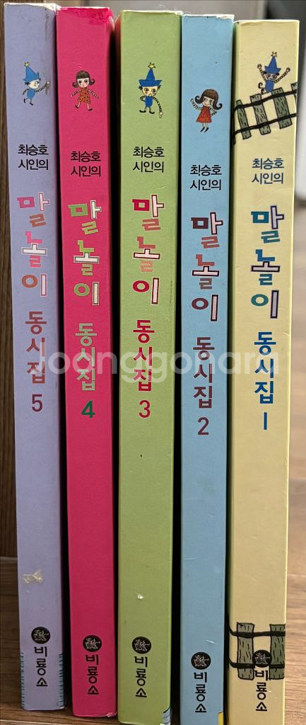 최승호 시인의 말놀이책 세트5권 택포--1
