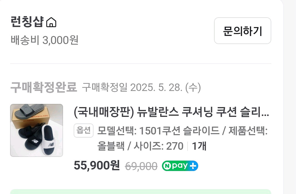 뉴발란스 1501 쿠션 슬라이드 270--4