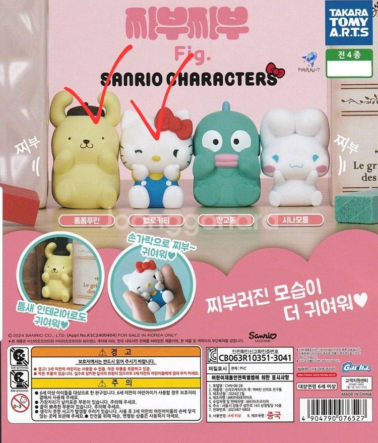 산리오 찌부찌부가챠 헬로키티 폼폼푸린--0
