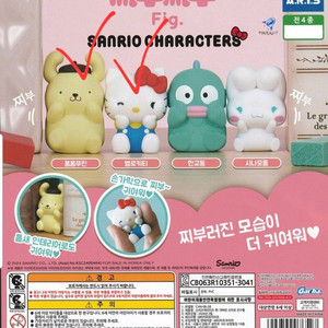산리오 찌부찌부가챠 헬로키티 폼폼푸린