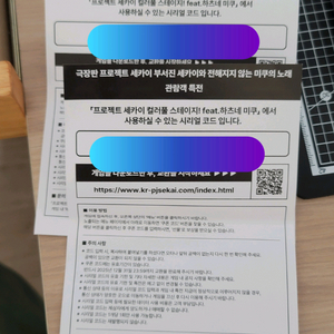 프로젝트 세카이 한섭 시리얼 코드 팝니다.