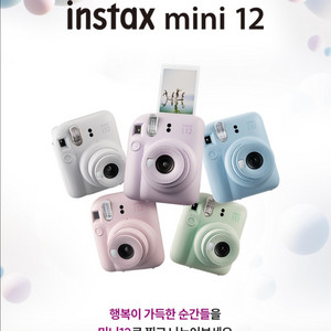 인스탁스 미니12