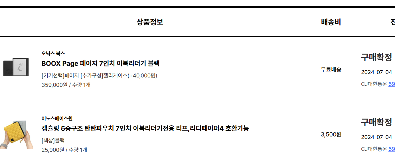 오닉스 페이지 이북리더기--4