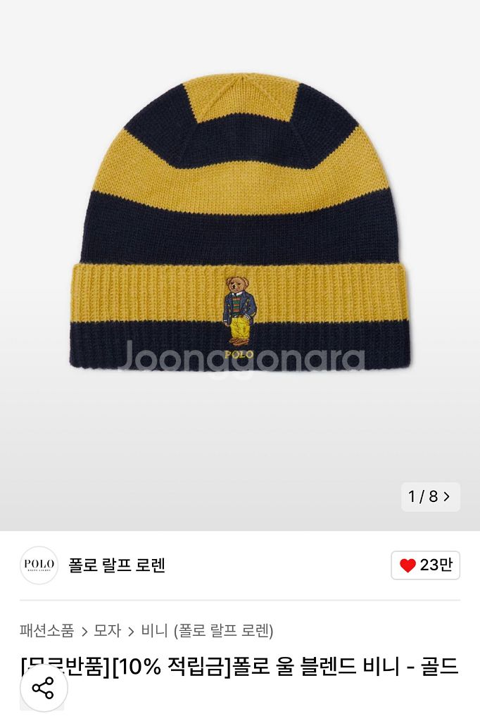 폴로 울 블렌드 비니 골드--3