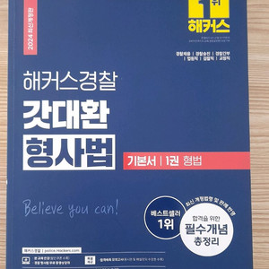 2024 해커스 갓대환 형법 기본서