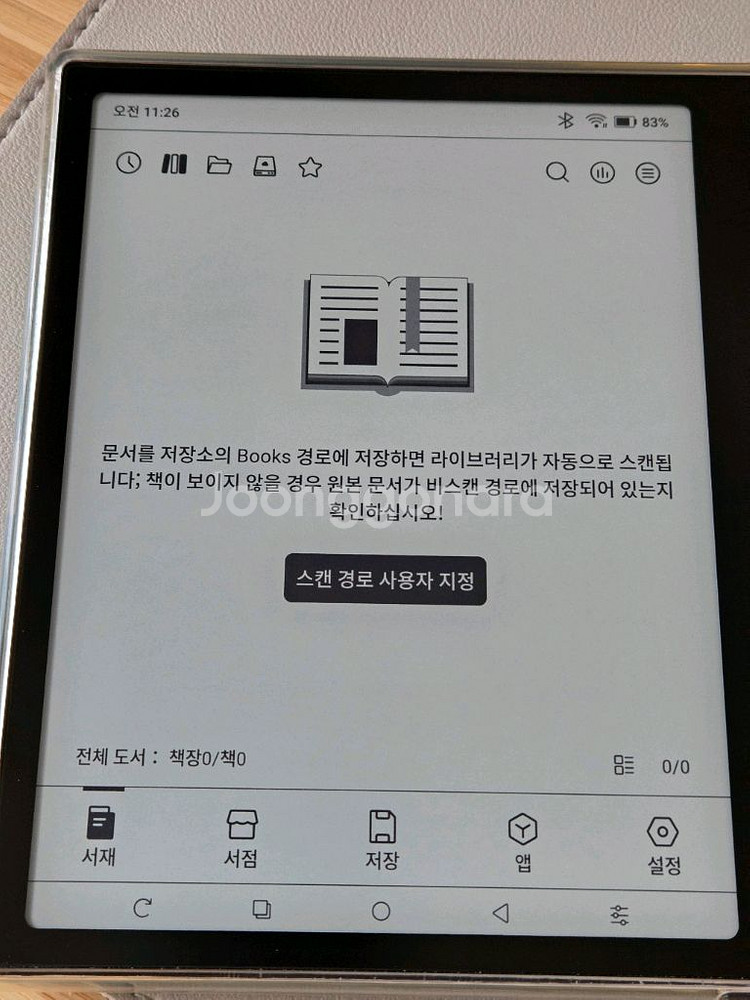 오닉스 페이지 이북리더기--6