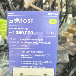 팬텀 Q SF 전기 자전거 새상품 완전 새거입니다