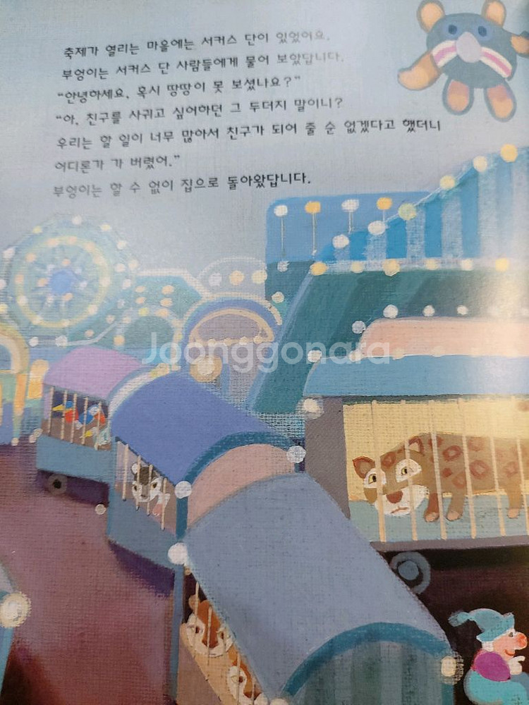 아가월드 세계의 그림책 108권 택비포40000--3