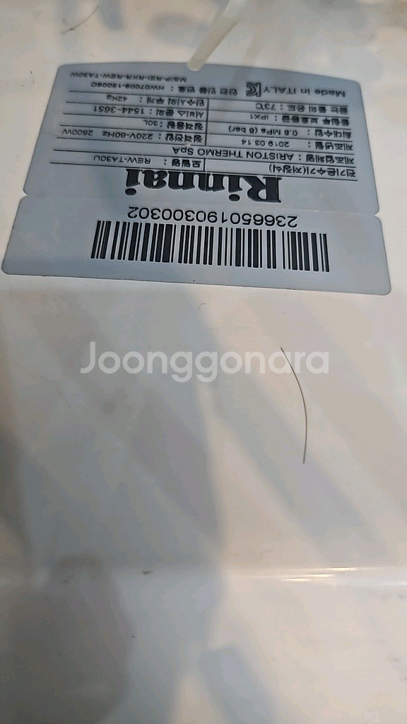 린나이 전기온수기--0