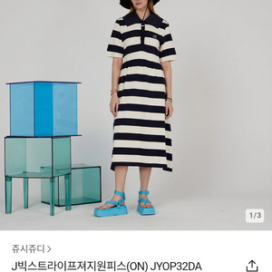 쥬시쥬디 롱 스트라이프 원피스