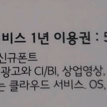 산돌구름life 클라우드폰트 1년 이용권