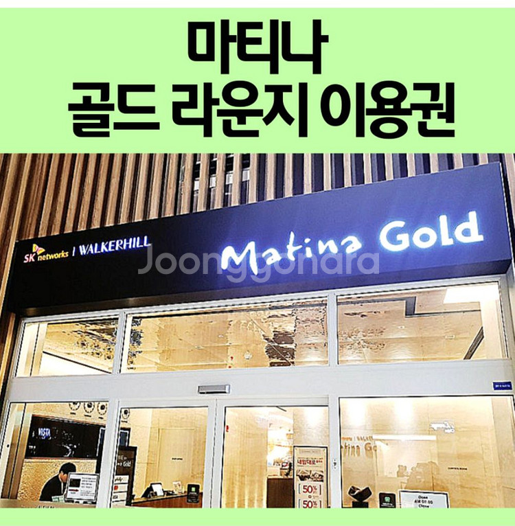 인천공항 마티나골드 라운지 이용권 1장--0