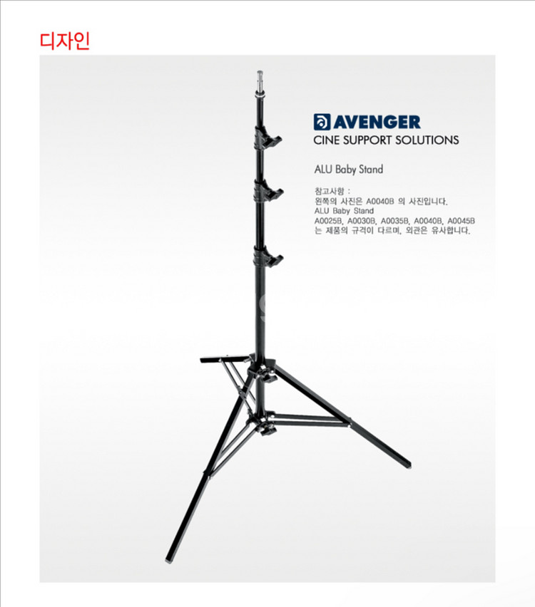 어벤져 스탠드-A0030B ALU baby Stand--2