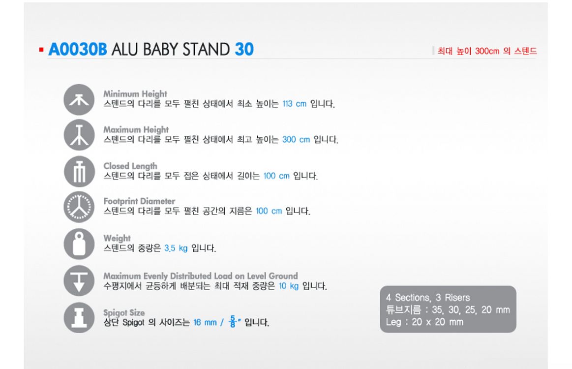어벤져 스탠드-A0030B ALU baby Stand--3