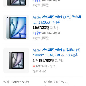 (미개봉) 아이패드 에어 7세대 11인치 128GB /