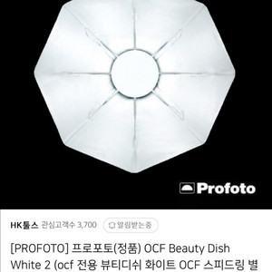 프로포토(정품) OCF Beauty Dish White