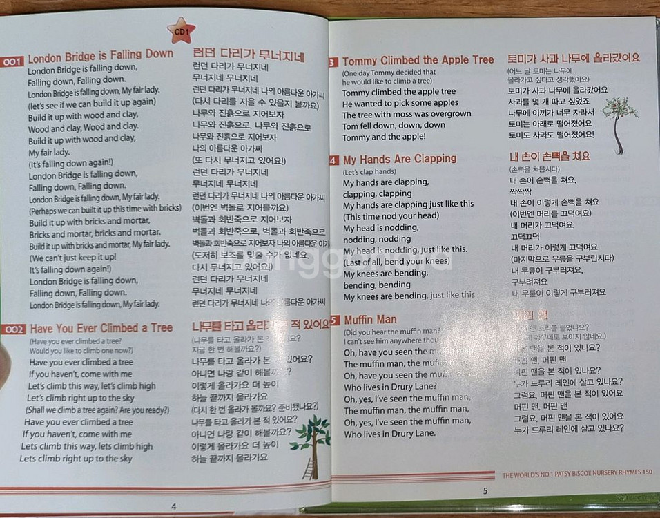 팻시 비스코 어린이 영어 동요 150곡 3CD+해설집--3