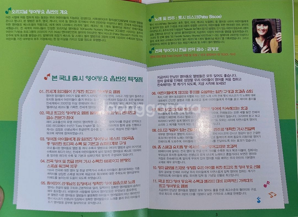 팻시 비스코 어린이 영어 동요 150곡 3CD+해설집--2