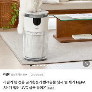 라빌리 펫 전용 공기청정기 반려동물 냄새 털 제거 HE