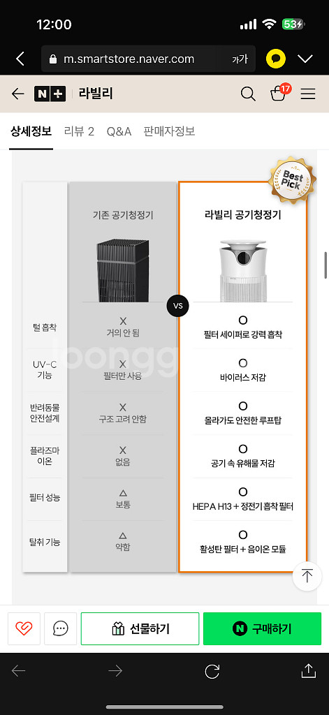 라빌리 펫 전용 공기청정기 반려동물 냄새 털 제거 HE--4