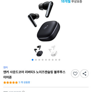 앤커 사운드코어 리버티5 노이즈캔슬링 블루투스 이어폰