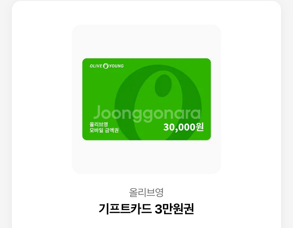 올리브영 3만원권--0